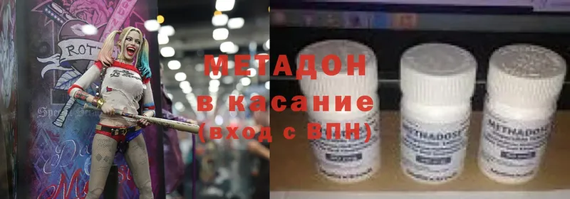 МЕТАДОН methadone Барабинск